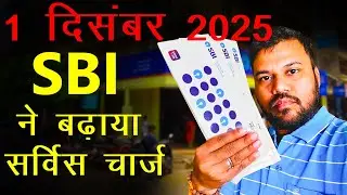 SBI Increase ATM Service Charges from 1st December 2025
