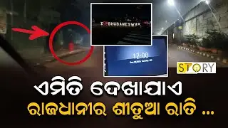 RAW Footage : A Cold Midnight of Bhubaneswar II Relaxing Video II Hanger Story