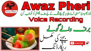 Baraf Wale Gole Bachne Ki Full Voice Recording | Awaz Pheri