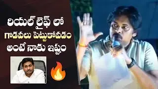Pawan Kalyan Comments on YSRCP Leaders | Janasena Public Meeting | #VarahiYatra | Manastars