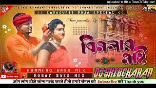 Bimalar Mai ka Baroi Valobasi Go #Shikari_Taniya New Purulia Dj Song 2024 #Dj___Shibcharan