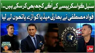 Sunil Gavaskar Paise Ke Lea Kuch Bhi Kar Sakte Hain! | Fawad Mustafa Ne Aaina Dekha Dea