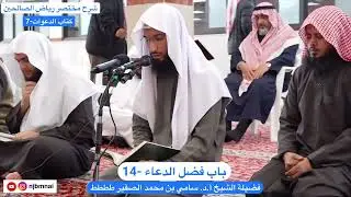 كتاب الدعوات -7