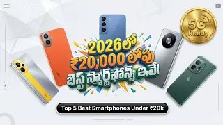 2026లో Top 5 Best Smartphones under 20,000 (20k)  | కొనకముందు ఇది చూడండి! #smartphone #2026 #mobile