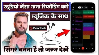 How To Recording Song From Bandlab Mobile Se Song Recording Kaise Karen Bhojpuri Singer Kaise Bane