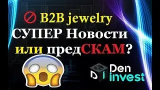 b2b jewelry Новости 2020 B2B Coin обзор отзывы когда Скам