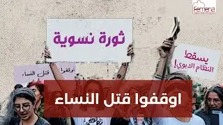 16 Days Against Violence - Stop Femicide - Arabic