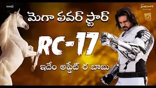 RC- 17  సుకుమార్ మామూలోడు కాదు ఫ్యాన్స్ కి పండగే #ramcharan #sukumar #rc17 #pedditrailer 