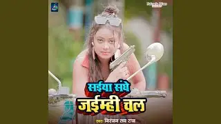 Saiya Sanghe Jaimhi Chal