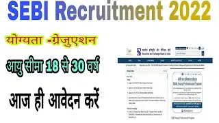 SEBI Recruitment 2022// Govt. Job New Vacancy 2022//  SEBI  Bharti 2022//