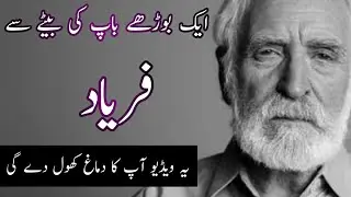 sad urdu poetry | walden ki faryad |  father quotes