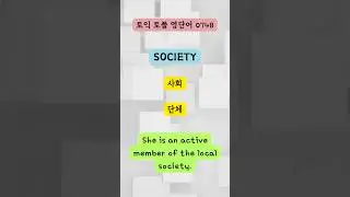 토익 토플 영단어 0748~0750 #영어