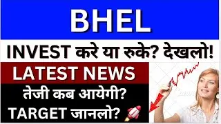 BHEL SHARE LATEST NEWS | BHEL SHARE PRICE TODAY | BHEL NEWS | BHEL TARGET PRICE | BHEL SHARE PRICE