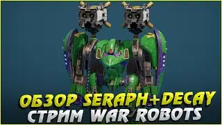 Обзор Seraph + Decay Стрим War Robots Cybersonic