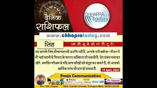 राशिफल | Horoscope | #chhapratoday