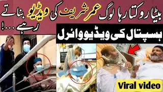 Umer Sharif Health Condition | Umer Sharif Latest Video | Umer Sharif Going To America For Treatment