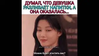 Думал, что девушка разливает напитки, а она оказалась&hellip;/Дорама:Мой демон
