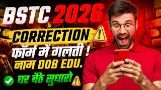 Bstc Form 2026 Me Correction Kaise Kare ⚠️ Predeled 2025 फॉर्म में गलती सुधारों |Bstc Form last Date