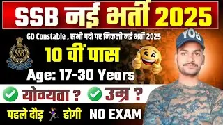 SSB Constable Rally Recruitment 2025 Notification | SSB Constable New Vacancy 2025 | Bharti 2025