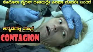 VIRUS Based Movie Explained in Kannada | CONTAGION | ಕನ್ನಡದಲ್ಲಿ #horror