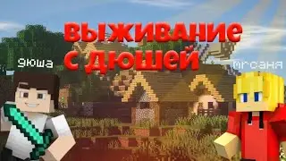 Майнкрафт / построил самый высокий дом в майнкрафте / на сервере мамона