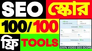 How To get 100/100 YouTube SEO Score | YouTube SEO