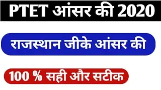 PTET Answer key 2020| PTET rajasthan gk answer key||ptet exam 2020|| PTET Exam Answer Key||