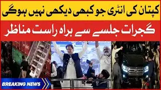 Imran Khan Heroic Entry in Gujrat Jalsa Live Moments | PTI Power Show | Breaking News