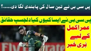 Umar Akmal banned by PCB| Umar Akmal banned for 3 years|