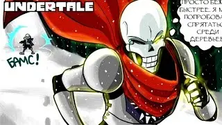 Андертейл | Undertale - FINAGLC | комикс