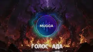VOICE OF HELL (ГОЛОС АДА) 🔥 Dark Cinematic EDM / Horror Trap