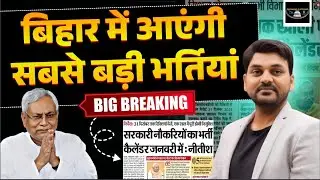 BSPHCL JE /Technician 2025-26 🔥🎉भर्त्ती जल्द,  जनवरी में होगी कैलेंडर जरी #bsphcl_je #bsphcl_tg3