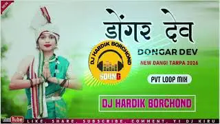DONGAR DEV TARPA || डोंगर देव तारपा || NEW DANGI TARPA 2026 || PVT LOOP MIX || DJ HARDIK BORCHOND
