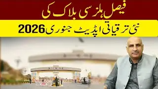 Faisal Hills C Block |  Latest Development | Update January 2026  | Most Affordable   Plot Deals