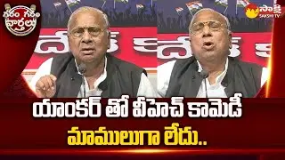 Anchor Funny Conversation With V Hanumantha Rao | Garam Garam Varthalu | @SakshiTV