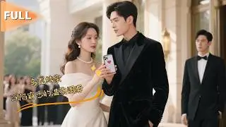 MULTI SUB 💞许凌云&席文君💞乌龙订婚宴错牵小叔！冰山总裁的备忘录里，藏满对她的独家温柔！#MiniDrama #精彩大陆短剧 #甜宠 #drama
