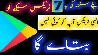 Top 7 Amazing Secret Settings of Google Play Store 2021