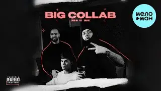 Смоки Мо, VITO, Yung Ago -  BIG COLLAB (Single 2024)