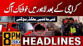 Massive Fire Erupts in Lahore's Private Hotel | Gul Plaza Fire | 8 PM News Headlines | GTV News