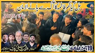 Jal Giya Ghar Fatima Ka Aag Se | Walaiyat Ali Syed Ada | Noha Bibi Fatima 2026 | 19 Dec 2025 | Fsd