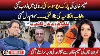 Flood in Punjab || Incompetent form 47 government || Aleem khan&rsquo;s housing society 