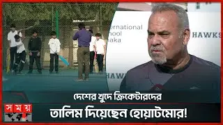 তবে কি বাংলাদেশের সঙ্গে কাজ করবেন ডেভ হোয়াটমোর? | Dav Whatmore | Rohit Sharma Cricket Academy