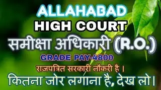 Allahabad High Court Review Officer Recruitment 2019 With Previous Year Paper Questions
