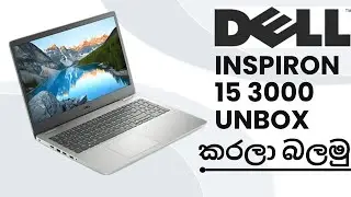Dell Inspiron 15 3000 Sinhala unboxing | SL Tech Buddy