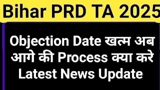 Bihar PRD TA Vacancy 2025 Objection End Now Further Process/Bihar PRD TA/JE Latest News Update Today