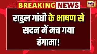 Rahul Gandhi's speech in the Lok Sabha mentioned 'Martial Arts', causing commotion in the House.
