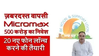 Micromax is coming back [Hindi - हिन्दी]