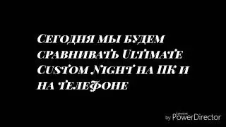 Сравнение Ultimate Custom Night На Пк и на телефоне