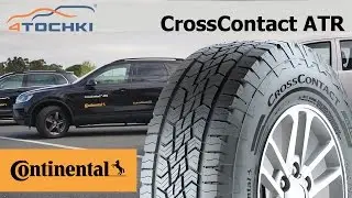Летняя шина Continental CrossContact ATR на 4 точки. Шины и диски 4точки - Wheels & Tyres