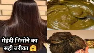 बालों में लगाने की मेहंदी भिगोने का सही तरीका | Hair Mehendi tips | बालों के लिए मेहंदी कैसे भिगोएं 
